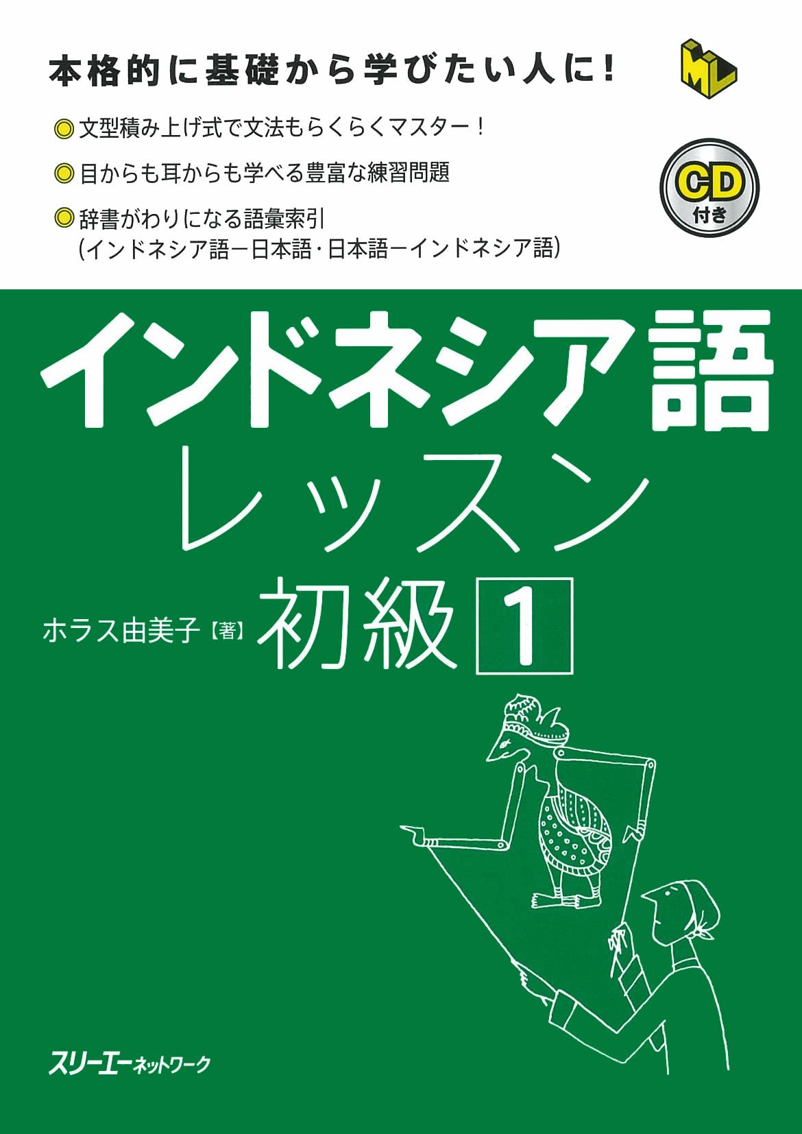 インドネシア語コース – 中国語・多言語学習スクール｜JSU Language